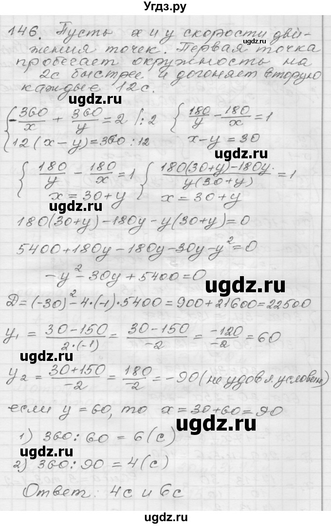 ГДЗ (Решебник) по алгебре 9 класс (дидактические материалы) Мерзляк А.Г. / вариант 1 / 146