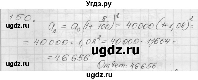 ГДЗ (Решебник) по алгебре 9 класс (дидактические материалы) Мерзляк А.Г. / вариант 1 / 150