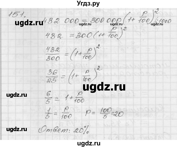 ГДЗ (Решебник) по алгебре 9 класс (дидактические материалы) Мерзляк А.Г. / вариант 1 / 151
