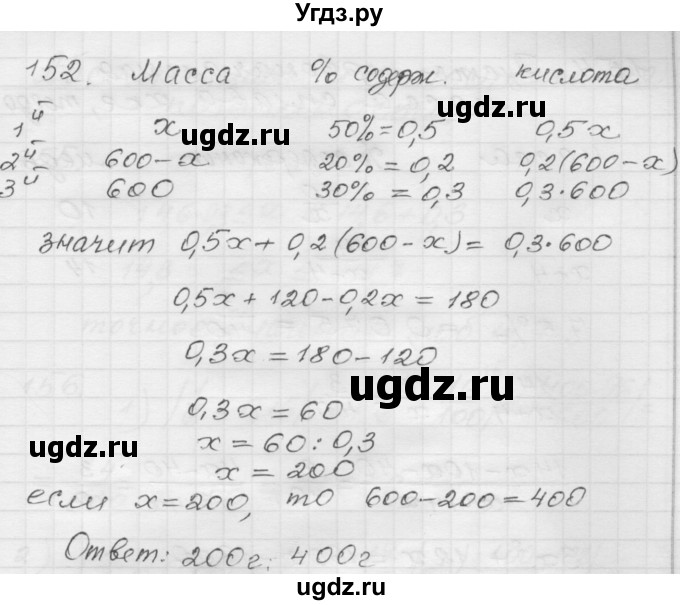 ГДЗ (Решебник) по алгебре 9 класс (дидактические материалы) Мерзляк А.Г. / вариант 1 / 152