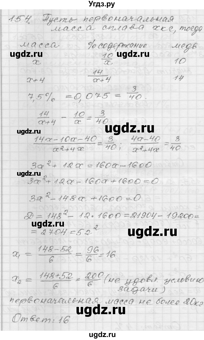 ГДЗ (Решебник) по алгебре 9 класс (дидактические материалы) Мерзляк А.Г. / вариант 1 / 154