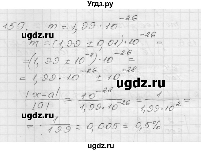 ГДЗ (Решебник) по алгебре 9 класс (дидактические материалы) Мерзляк А.Г. / вариант 1 / 159