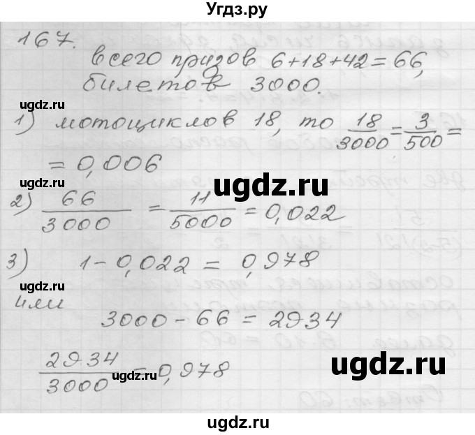 ГДЗ (Решебник) по алгебре 9 класс (дидактические материалы) Мерзляк А.Г. / вариант 1 / 167