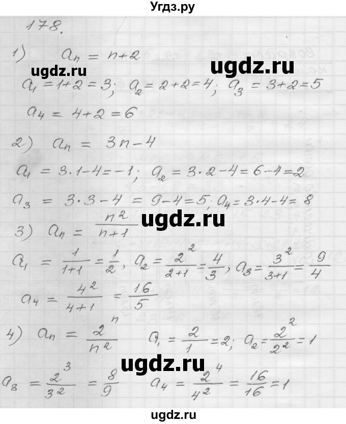 ГДЗ (Решебник) по алгебре 9 класс (дидактические материалы) Мерзляк А.Г. / вариант 1 / 178