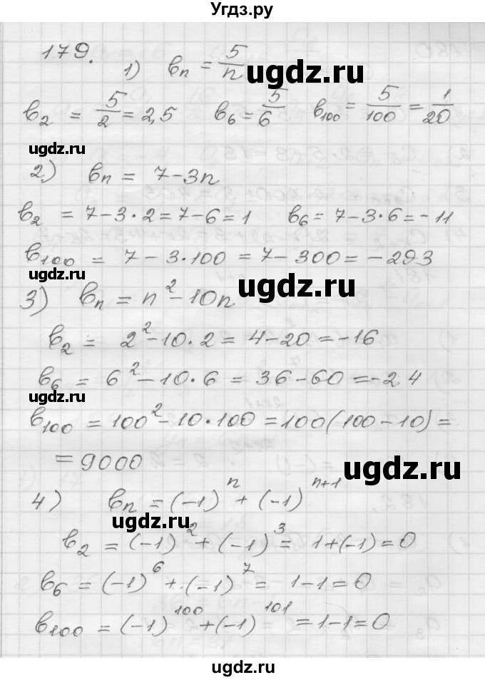 ГДЗ (Решебник) по алгебре 9 класс (дидактические материалы) Мерзляк А.Г. / вариант 1 / 179