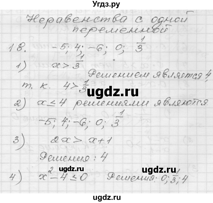ГДЗ (Решебник) по алгебре 9 класс (дидактические материалы) Мерзляк А.Г. / вариант 1 / 18