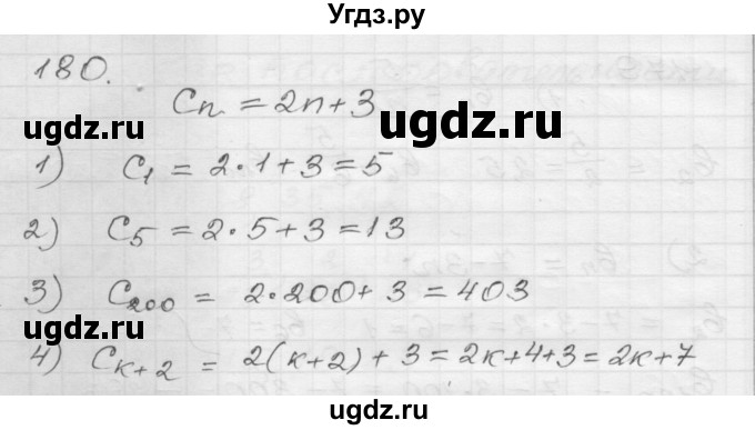 ГДЗ (Решебник) по алгебре 9 класс (дидактические материалы) Мерзляк А.Г. / вариант 1 / 180