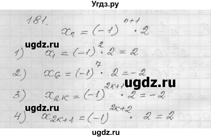 ГДЗ (Решебник) по алгебре 9 класс (дидактические материалы) Мерзляк А.Г. / вариант 1 / 181