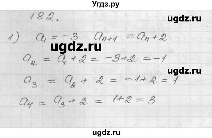 ГДЗ (Решебник) по алгебре 9 класс (дидактические материалы) Мерзляк А.Г. / вариант 1 / 182