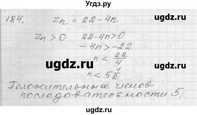 ГДЗ (Решебник) по алгебре 9 класс (дидактические материалы) Мерзляк А.Г. / вариант 1 / 184