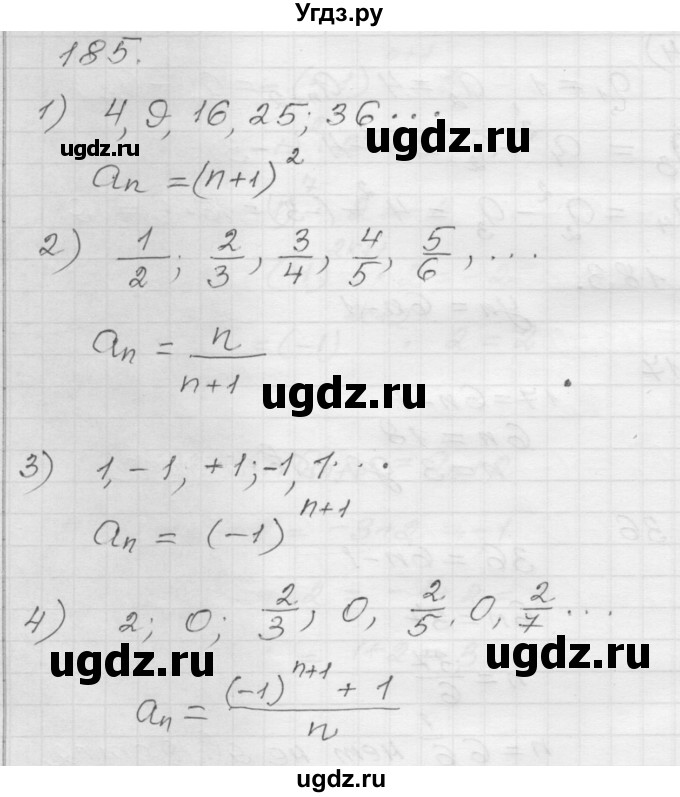 ГДЗ (Решебник) по алгебре 9 класс (дидактические материалы) Мерзляк А.Г. / вариант 1 / 185