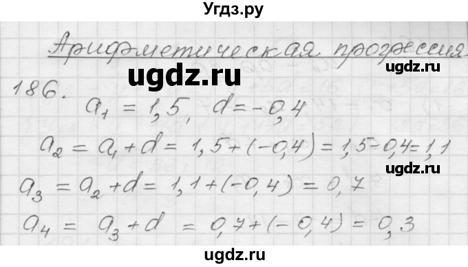 ГДЗ (Решебник) по алгебре 9 класс (дидактические материалы) Мерзляк А.Г. / вариант 1 / 186
