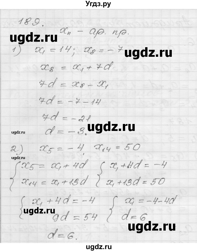 ГДЗ (Решебник) по алгебре 9 класс (дидактические материалы) Мерзляк А.Г. / вариант 1 / 189