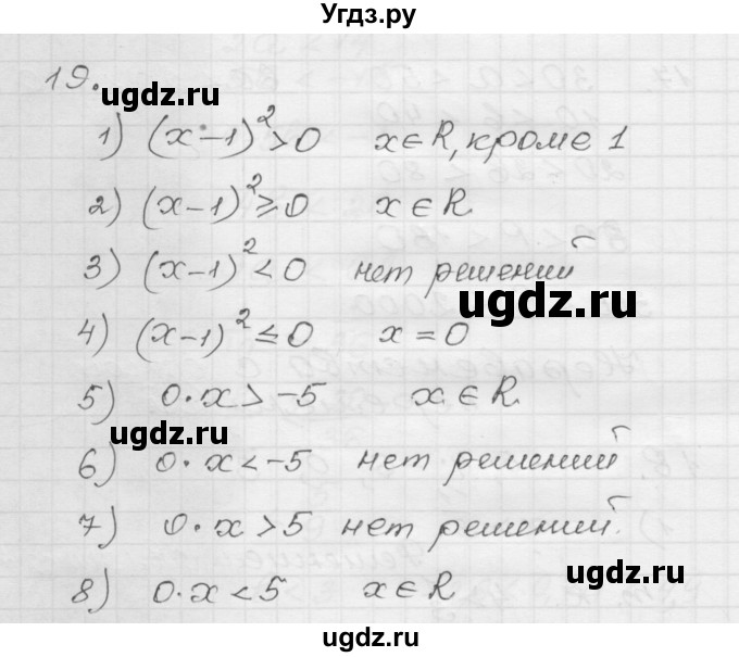 ГДЗ (Решебник) по алгебре 9 класс (дидактические материалы) Мерзляк А.Г. / вариант 1 / 19