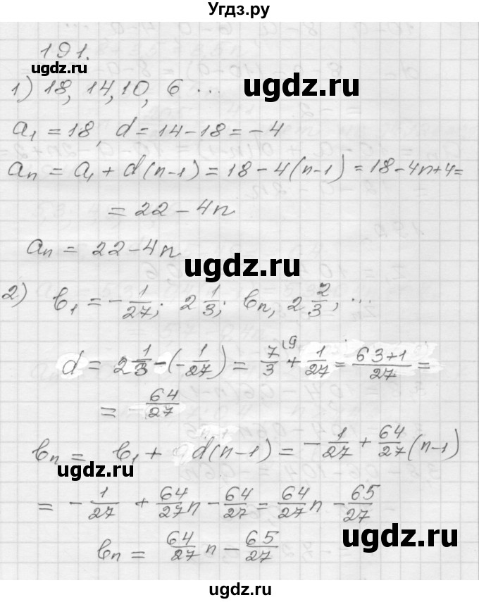 ГДЗ (Решебник) по алгебре 9 класс (дидактические материалы) Мерзляк А.Г. / вариант 1 / 191
