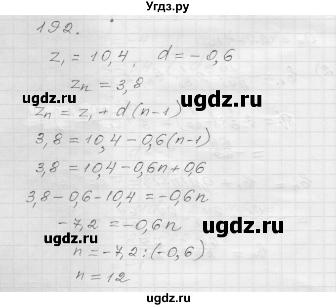 ГДЗ (Решебник) по алгебре 9 класс (дидактические материалы) Мерзляк А.Г. / вариант 1 / 192