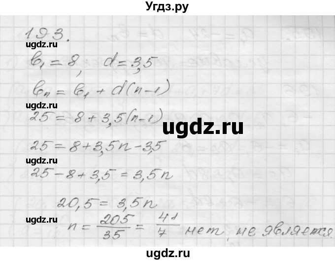 ГДЗ (Решебник) по алгебре 9 класс (дидактические материалы) Мерзляк А.Г. / вариант 1 / 193