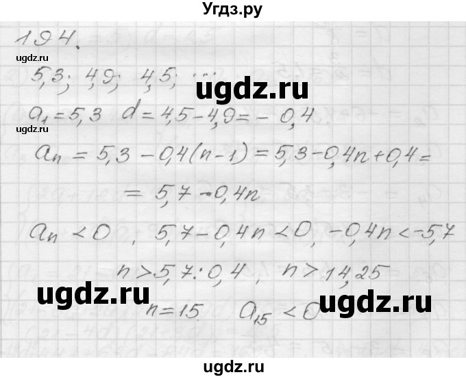 ГДЗ (Решебник) по алгебре 9 класс (дидактические материалы) Мерзляк А.Г. / вариант 1 / 194
