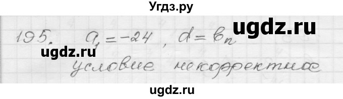 ГДЗ (Решебник) по алгебре 9 класс (дидактические материалы) Мерзляк А.Г. / вариант 1 / 195