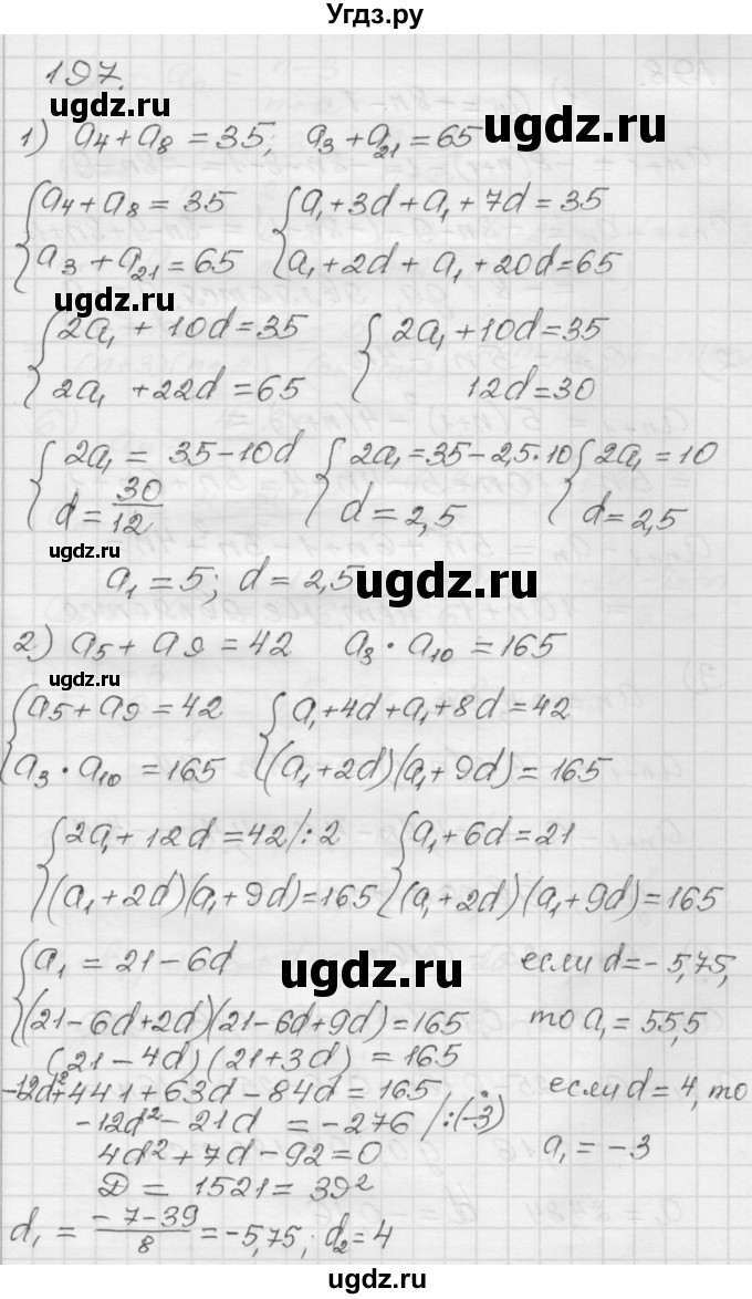 ГДЗ (Решебник) по алгебре 9 класс (дидактические материалы) Мерзляк А.Г. / вариант 1 / 197