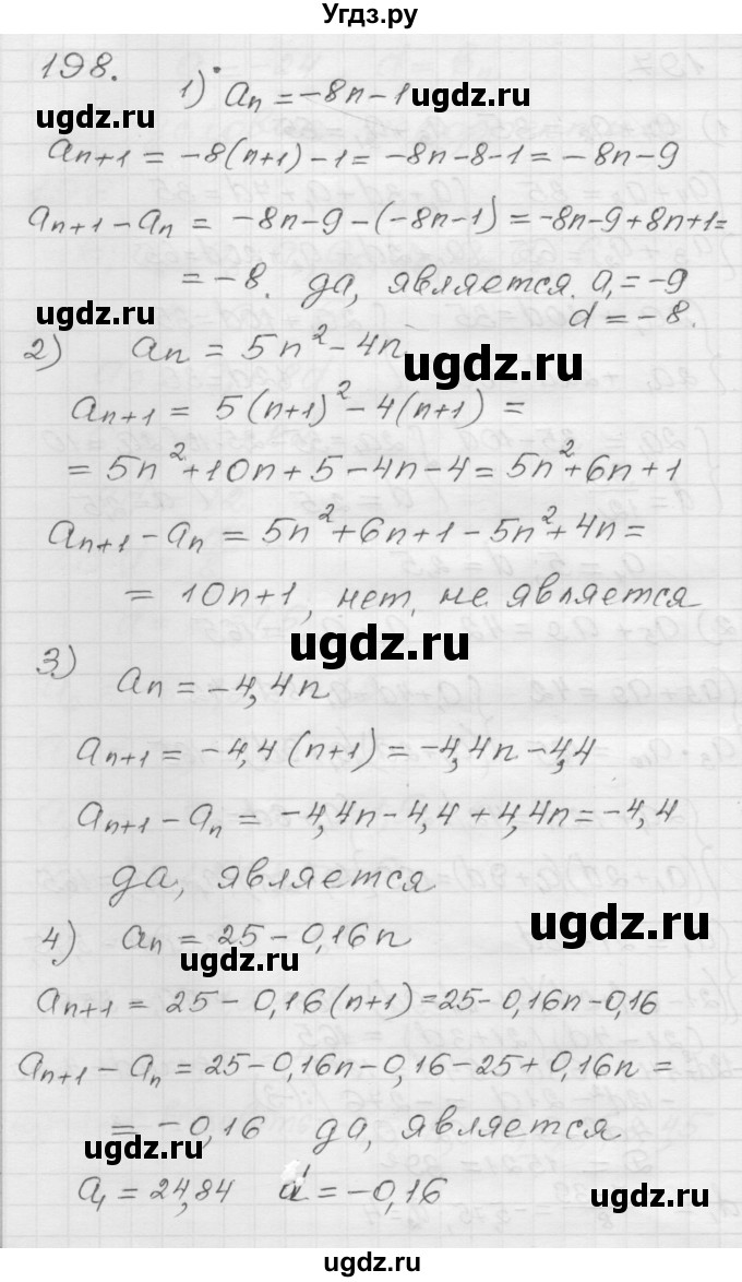 ГДЗ (Решебник) по алгебре 9 класс (дидактические материалы) Мерзляк А.Г. / вариант 1 / 198