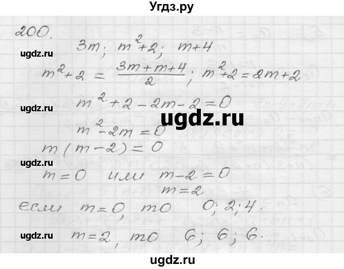 ГДЗ (Решебник) по алгебре 9 класс (дидактические материалы) Мерзляк А.Г. / вариант 1 / 200