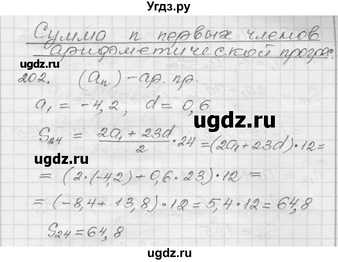 ГДЗ (Решебник) по алгебре 9 класс (дидактические материалы) Мерзляк А.Г. / вариант 1 / 202