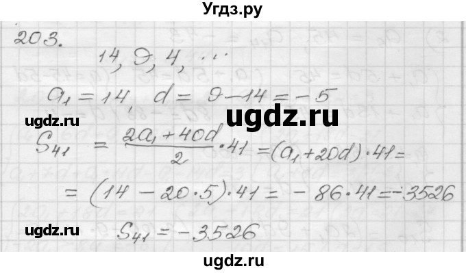 ГДЗ (Решебник) по алгебре 9 класс (дидактические материалы) Мерзляк А.Г. / вариант 1 / 203