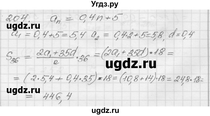 ГДЗ (Решебник) по алгебре 9 класс (дидактические материалы) Мерзляк А.Г. / вариант 1 / 204