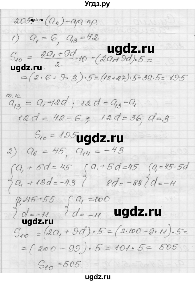 ГДЗ (Решебник) по алгебре 9 класс (дидактические материалы) Мерзляк А.Г. / вариант 1 / 205