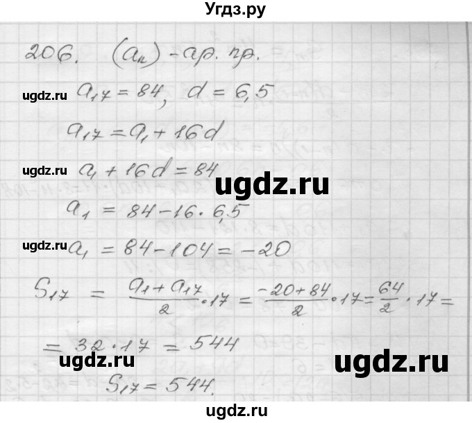 ГДЗ (Решебник) по алгебре 9 класс (дидактические материалы) Мерзляк А.Г. / вариант 1 / 206