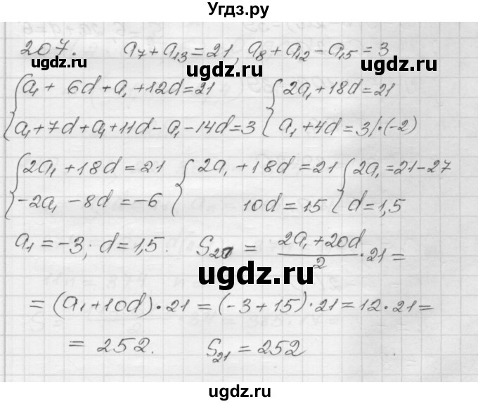 ГДЗ (Решебник) по алгебре 9 класс (дидактические материалы) Мерзляк А.Г. / вариант 1 / 207