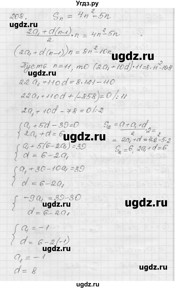 ГДЗ (Решебник) по алгебре 9 класс (дидактические материалы) Мерзляк А.Г. / вариант 1 / 208