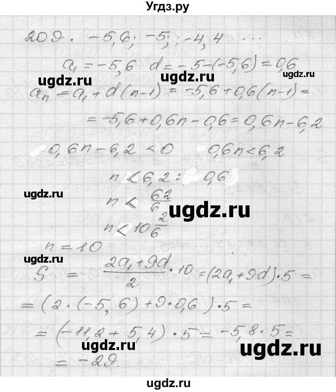 ГДЗ (Решебник) по алгебре 9 класс (дидактические материалы) Мерзляк А.Г. / вариант 1 / 209