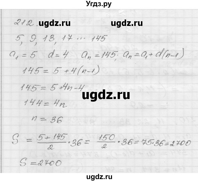 ГДЗ (Решебник) по алгебре 9 класс (дидактические материалы) Мерзляк А.Г. / вариант 1 / 212
