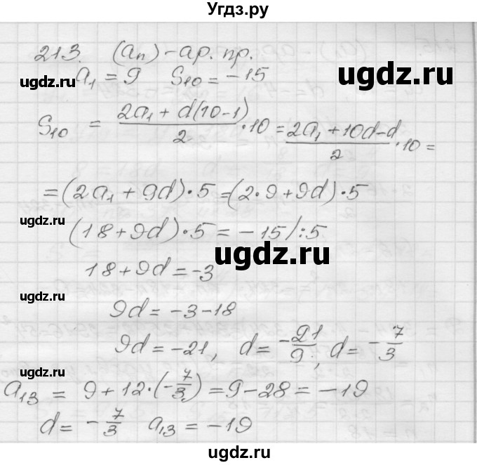 ГДЗ (Решебник) по алгебре 9 класс (дидактические материалы) Мерзляк А.Г. / вариант 1 / 213
