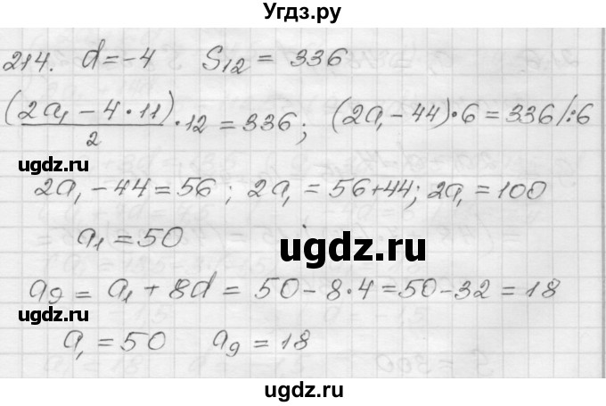 ГДЗ (Решебник) по алгебре 9 класс (дидактические материалы) Мерзляк А.Г. / вариант 1 / 214