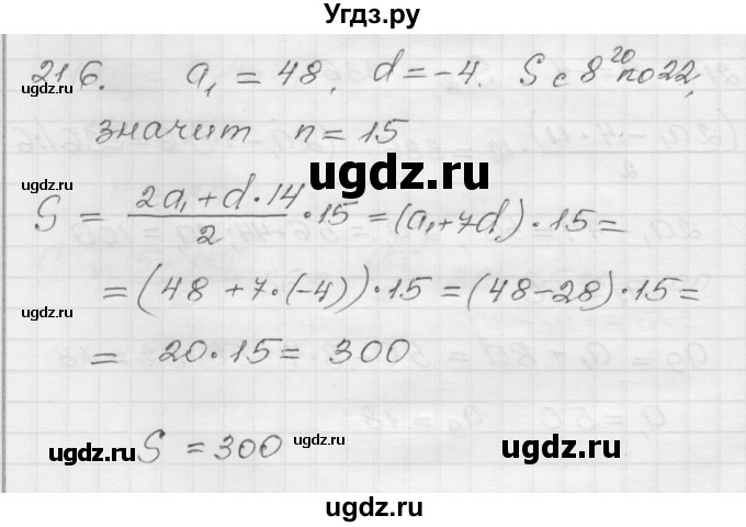 ГДЗ (Решебник) по алгебре 9 класс (дидактические материалы) Мерзляк А.Г. / вариант 1 / 216