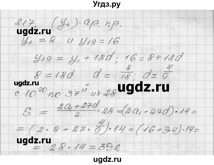 ГДЗ (Решебник) по алгебре 9 класс (дидактические материалы) Мерзляк А.Г. / вариант 1 / 217