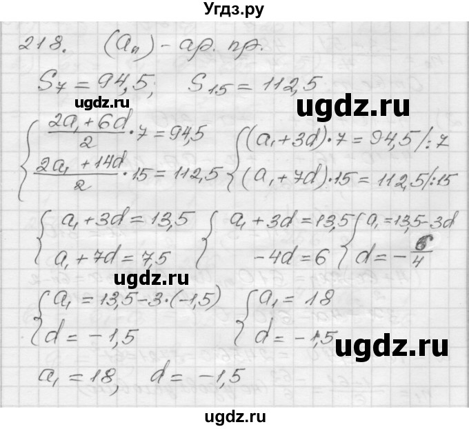 ГДЗ (Решебник) по алгебре 9 класс (дидактические материалы) Мерзляк А.Г. / вариант 1 / 218