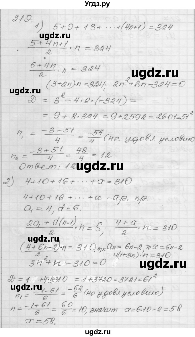 ГДЗ (Решебник) по алгебре 9 класс (дидактические материалы) Мерзляк А.Г. / вариант 1 / 219