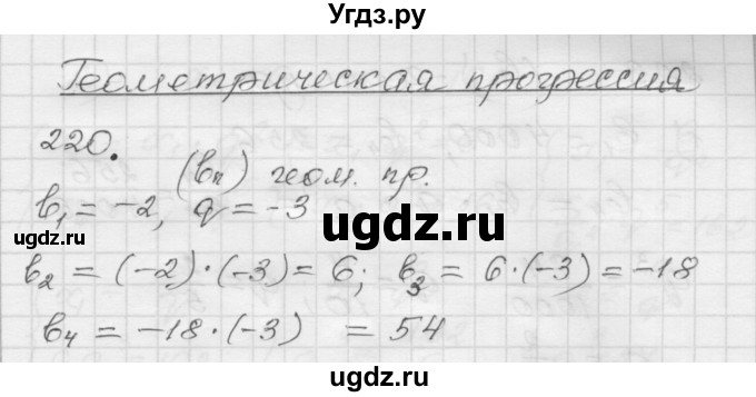 ГДЗ (Решебник) по алгебре 9 класс (дидактические материалы) Мерзляк А.Г. / вариант 1 / 220