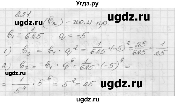 ГДЗ (Решебник) по алгебре 9 класс (дидактические материалы) Мерзляк А.Г. / вариант 1 / 221
