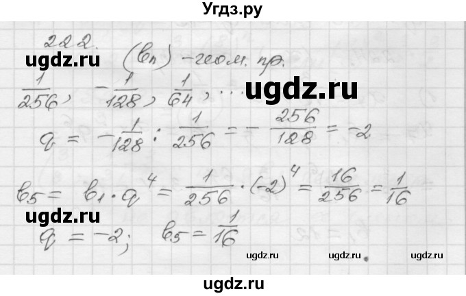 ГДЗ (Решебник) по алгебре 9 класс (дидактические материалы) Мерзляк А.Г. / вариант 1 / 222