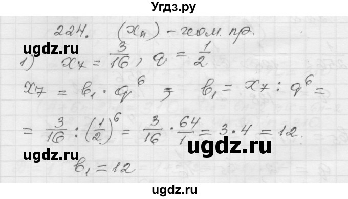 ГДЗ (Решебник) по алгебре 9 класс (дидактические материалы) Мерзляк А.Г. / вариант 1 / 224