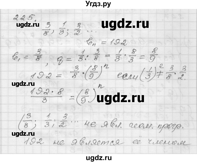 ГДЗ (Решебник) по алгебре 9 класс (дидактические материалы) Мерзляк А.Г. / вариант 1 / 225