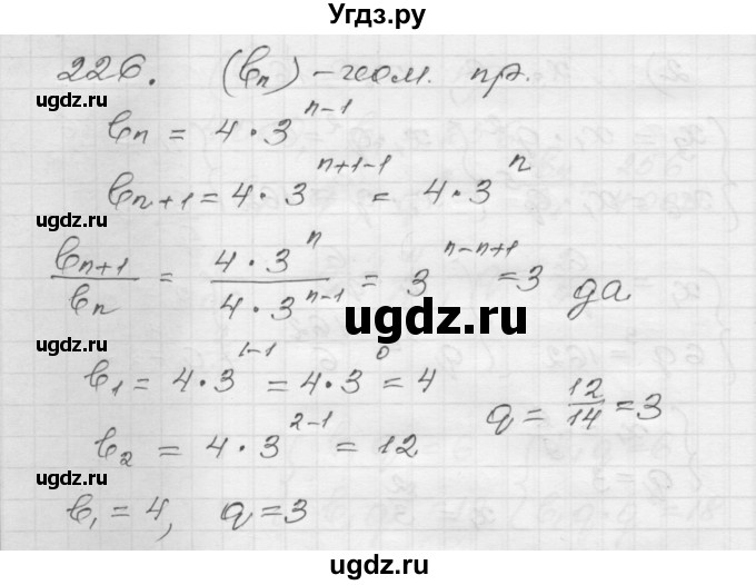 ГДЗ (Решебник) по алгебре 9 класс (дидактические материалы) Мерзляк А.Г. / вариант 1 / 226