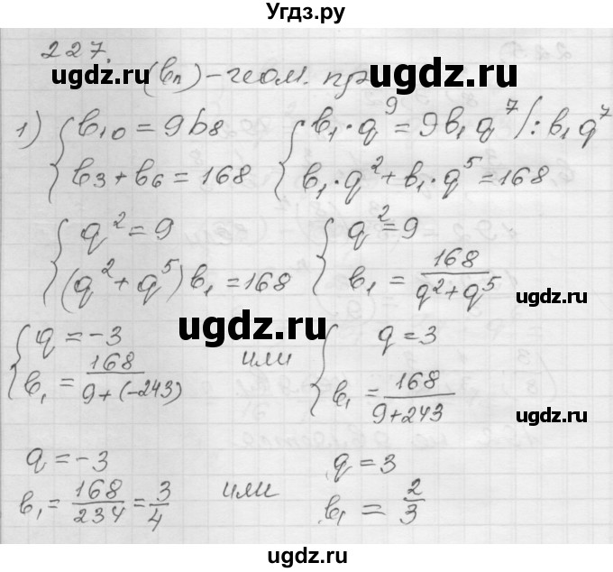 ГДЗ (Решебник) по алгебре 9 класс (дидактические материалы) Мерзляк А.Г. / вариант 1 / 227