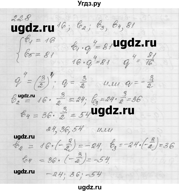 ГДЗ (Решебник) по алгебре 9 класс (дидактические материалы) Мерзляк А.Г. / вариант 1 / 228