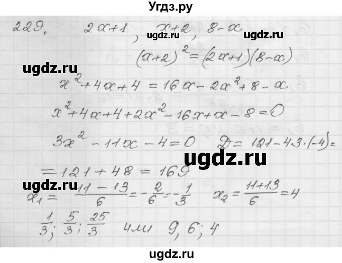 ГДЗ (Решебник) по алгебре 9 класс (дидактические материалы) Мерзляк А.Г. / вариант 1 / 229